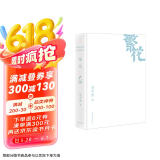繁花 精装版 金宇澄 著 小说 京东超级618