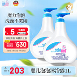 施巴（sebamed）儿童泡泡沐浴露婴儿沐浴液宝宝洗澡沐浴液1000ml德国原装进口