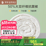 罗莱 被子被芯 A类抗菌50%大豆蛋白纤维春秋被约3.0斤JDear京东定制款