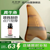 采药师 天然牛角刮痧板女面部护肤提拉美容颈椎淋巴四肢 加厚三角板7mm