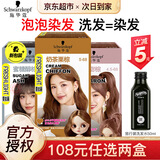 施华蔻（Schwarzkopf） 斐丝丽泡泡染发剂 流行潮色纯温和男女士植物染发泡沫染发膏网红 【甜美可可棕】奶茶栗棕5-68 染发剂 锁色