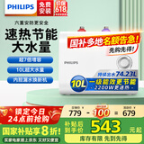 飞利浦（PHILIPS）10升上出水小厨宝电热水器 2200W家用厨房速热 一级能效国家补贴20% 小尺寸AWH1017/93(100UA)