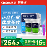 拜耳（BAYER）血糖仪进口家用血糖试纸 适用拜安进 优安进(100片试纸+低痛针头)