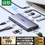 绿联Type-C3.2扩展坞雷电4拓展坞HUB3.2分线转换器10G转接头千兆网口4K@60Hz投屏HDMI适用苹果电脑手机