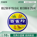 百雀羚滋润型护肤脂41.5g大号冷霜雪花膏经典【国货】保湿滋润品质国货