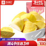良品铺子 冻干榴莲干30g果干果脯泰国金枕头榴莲休闲零食水果干