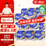 心相印卷纸 心柔 有芯4层140g*27卷 柔韧卫生纸 可冲散 实惠整箱
