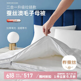 多喜爱100%蚕丝51%澳洲羊毛拉链子母被芯 四季冬被子约12.4斤229*230cm