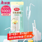 美丽雅 吸管一次性独立包装100只奶茶果汁酸奶食品塑料长软管孕妇儿童