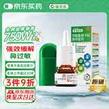 【原研进口】辅舒良 丙酸氟替卡松鼻喷雾剂 50μg*60喷 预防和治疗季节性及常年性过敏性鼻炎鼻塞流鼻涕