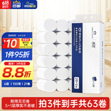 蓝漂XPLUS会员联名款 6层150克*21卷共3.15kg无芯卷纸 扁卷纸卫生纸巾