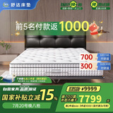 舒达（serta）致眠+梦享F5套餐C MIRA COIL弹簧床垫 主卧套床1.8*2米