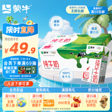 蒙牛全脂纯牛奶250ml*21盒 早餐健身伴侣 整箱牛奶 送礼盒装