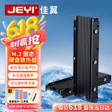 佳翼（JEYI） NVME散热片m.2双面散热器 NGFF导热片 散热马甲盔甲SSD硬盘保护盒 酷冷睿黑 / 十大散热鳍片高效散热