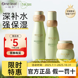 一叶子（one leaf）护肤品套装酪梨水乳男女学生补水保湿舒缓乳液化妆品礼物正品 【限时特惠】补水保湿-水乳霜