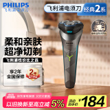 飞利浦（PHILIPS）电动剃须刀经典2系 旋风净剃超净切剃刮胡刀 生日礼物 送男友送老公