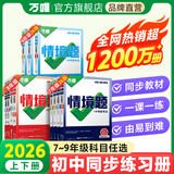 2026万唯中考同步基础题情境题七八九年级上册全套初一数学专题训练初中预习资料初二物理人教版初三化学练习册九年级下册语文万维 八年级上 人教版【数学】