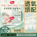 好奇（Huggies）心钻装小森林纸尿裤NB66片(5kg以下)新生儿小号尿不湿夏季超薄