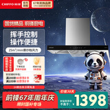 前锋（CHIFFO）家用欧式油烟机双进风口顶吸式大吸力一级能效油烟机挥手控制升级ED276系列家用抽油烟机 单烟机ED276【新款】挥手控制