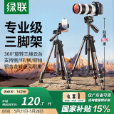 绿联三脚架相机单反手机专业摄影便携微单三脚架云台直播录像专业防抖适用佳能索尼拍摄三角架
