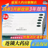 [米雅]酪酸梭菌活菌片 20片 8盒装 米雅酪酸梭菌活菌片20片治疗改善肠道菌群紊乱儿童益生菌 腹泻 肠胃消化 新批号-效期28年3月
