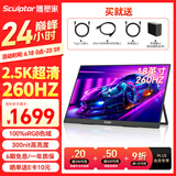 雕塑家18英寸便携式显示器2.5k 260Hz高刷100%sRGB色域 Ps4/5游戏电竞扩展屏笔记本电脑一线直连MQ18LF