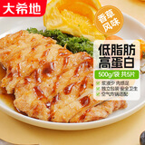 大希地香草大鸡排冷冻鸡胸肉鸡扒半成品健身轻食餐100g*5片烧烤早餐