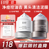 二代泥膜+净痘控油泥膜100g黑白泥深层清洁控油祛痘面膜礼物