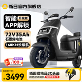 新日电动摩托车72V35Ah石墨烯电池160km长续航电摩1200W大电机智能电动车通勤代步外卖两轮电瓶车 耀夜黑-智能版