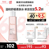 雅漾（Avene）舒润调理柔肤水200ML 舒缓敏感肌补水保湿滋润爽肤水粉水618礼物