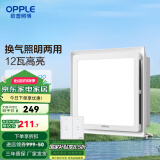 欧普（OPPLE） 集成吊顶led 铝扣板天花板格栅平板灯嵌入式厨房灯厨卫灯 【H101】照明换气扇30*30 防潮防锈抗油污