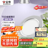 公牛（BULL）LED筒灯天花灯MT-B009D-AS银色金属筒灯9W4寸5700K 开孔85-105mm