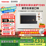东芝（TOSHIBA）【官方旗舰店】彩屏微波炉 东芝微蒸烤一体机 水波炉高奢款 蒸烤箱 空气炸 高颜值 ER-YD95CNW 东芝新款彩屏水波炉YD95