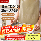 美厨（maxcook）304不锈钢盘碟 凉皮盘碟子盘子深方盘长方形餐盘31cm MCWA8716