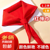 红领巾小学生超厚标准不掉色中学1米1.2米国标1.5米儿童高档 1.2米加厚款1条