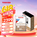 东芝(TOSHIBA)18TB  NAS网络存储机械硬盘私有云家庭文件存储7200转 512MB SATA接口N300系列(HDWG51J)