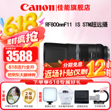 佳能（Canon）RF全画幅微单镜头 定焦镜头 适R50 R7 R8 RP R6二代 R5 R10 R3 R100微单相机 RF 800mm F11 IS STM超远摄定焦 官方标配【不含多种滤镜 建