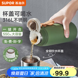 苏泊尔（SUPOR）保温杯男女士大容量316不锈钢水杯茶水分离便携商务泡茶杯子礼物 550mL-云杉绿