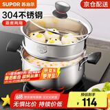 苏泊尔（SUPOR）304不锈钢小红圈汤锅大小号复底炖锅火锅煮面锅 燃气灶电磁炉通用 适用2-3人 升级加厚款+蒸格 22cm