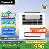 松下（Panasonic）浴霸暖风排气一体 【国家补贴】 集成吊顶式浴室暖风机FV-RB20KS2