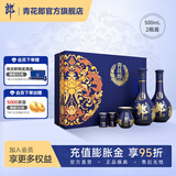 郎酒【官方旗舰】青花郎酒 礼盒装 酱香型白酒 收藏送礼 53度 500mL 2瓶 礼盒装