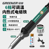 绿林（GREENER）恒温电烙铁家用套装60W电洛铁可调温电焊笔焊锡枪焊接工具5件套