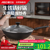 爱仕达（ASD）爱仕达铸铁防锈健康无涂层铁锅30cm炒菜锅电磁炉可用CF30E3WG有盖