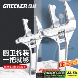 绿林（GREENER）扳手卫浴扳手家用活动扳手活口大开口下水管钳扳手短柄万能板手