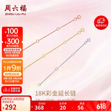 周六福18K金O字延长链彩金三色可选生日礼物 黄18K金约9cm 可调节