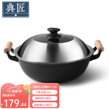典匠生铁锅炒锅无涂层铸铁锅炒菜锅 老式家用平底加深炒锅炖锅磁炉通 精铸加深炒锅 36cm