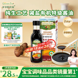 爷爷的农场有机纯生松茸酱油152ml 儿童宝宝调味减盐酱油 赠婴儿辅食食谱