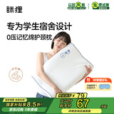 MLILY 眯狸记忆棉枕头颈慢回弹颈椎枕记忆枕 学生睡眠低枕 50*30*8/5cm
