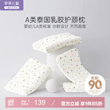 罗莱儿童A类儿童乳胶枕宝宝枕头3-6岁枕芯全棉枕套低枕30*49cm3/5cm高