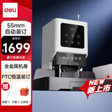 得力55mm会计凭证自动装订机550页财务装订机电动装订机办公档案铆管热熔装订机文件打孔器金属机身